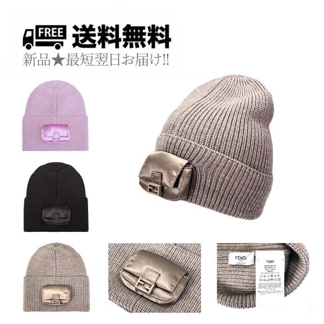 フェンディ キッズ ズッカ柄 ニット帽・未使用タグ付・本物です